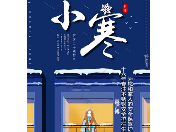 不銹鋼護欄廠家 ▏天寒雪飄，唯愿君安！