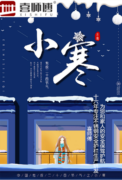 不銹鋼護(hù)欄廠家 ▏天寒雪飄，唯愿君安！