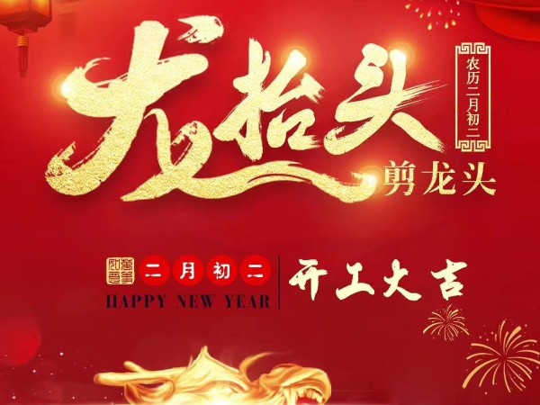 疫情穩(wěn)定-今天你復(fù)工了嗎？
