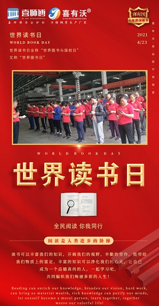 不銹鋼護(hù)欄廠家 ▏世界讀書日，今天你讀書了嗎？