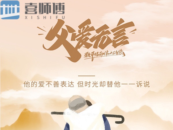不銹鋼護(hù)欄廠家 ▏ 父愛如山，大愛無言！