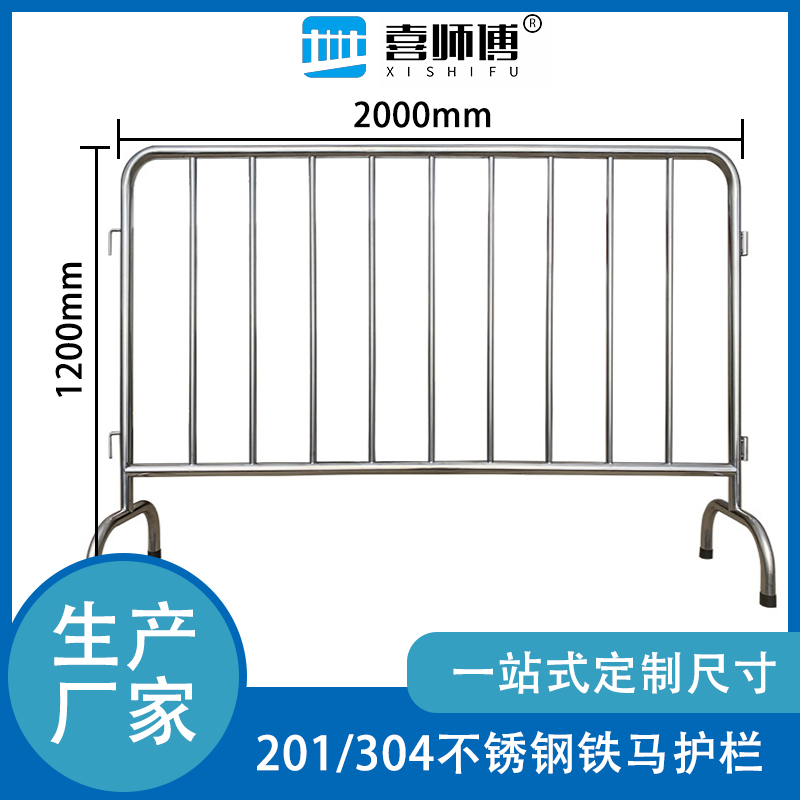 移動鐵馬護欄